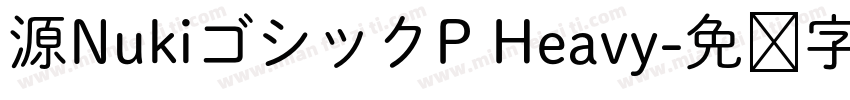 源NukiゴシックP Heavy字体转换